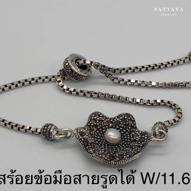 สร้อยข้อมือ