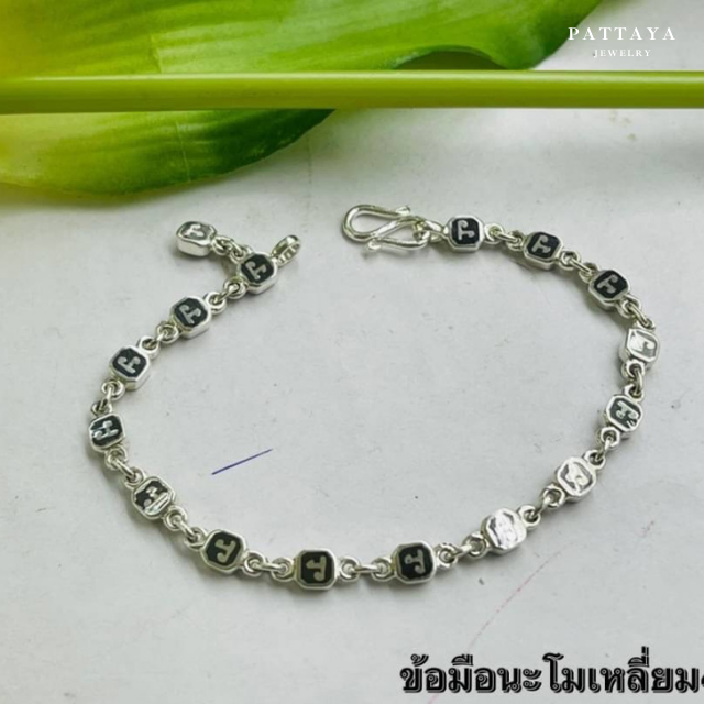 สร้อยข้อมือ นะโม